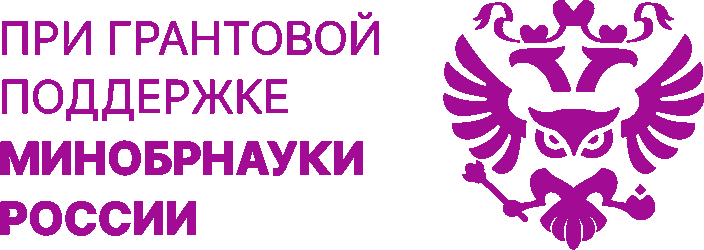 При поддержке МИНОБРНАУКИ России