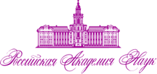 При поддержке РАН